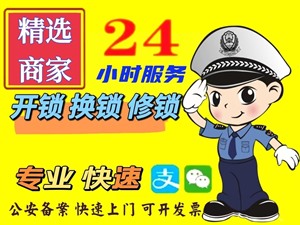 济南市莱芜区开锁换锁芯修锁公司电话附近110备案24小时服务
