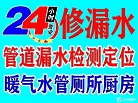 兰州专业维修卫生间漏水