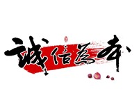 代做网络推广