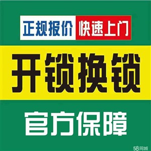 海安开锁【快速上门、随叫随到】全天侯服务全海安开锁业务