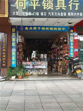 铭盾锁业
