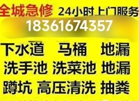  东台家政疏通下水道，菜池，地漏，马桶，抽粪，高压清洗‘