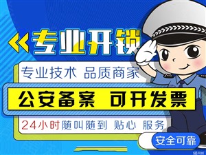 琼山区修锁电话号码、海口开汽车锁保险柜指纹锁公司