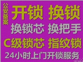 邢台本地开锁换锁换指纹锁公司
