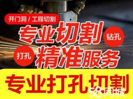 临沂打孔，工程钻孔，切墙