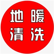 西安长安区地暖清洗电话-韦曲地暖清洗-郭杜暖气片清洗师傅