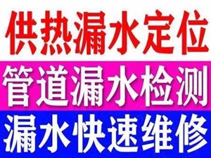 洛阳市偃师市室外自来水,消防,暖气管道漏水点准确定位