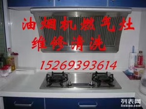 淄博张店华帝燃气灶 热水器维修中心