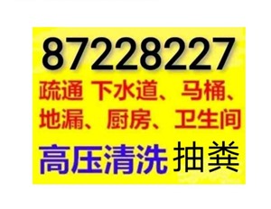 海门疏通下水道电话/海门24小时上门疏通下水道电话