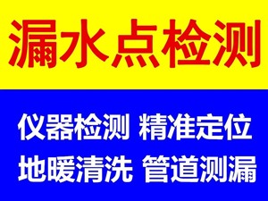 泰州高港区热水器太阳能暗管漏水检测查漏测漏水