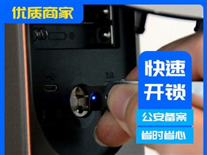  周村开汽车锁，周村指纹锁安装维修, 及时提供快捷服务