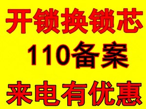 五角场开锁，五角场换锁芯，五角场开汽车锁搭电