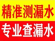 福泉市自来水管道漏水检测公司消防水管测漏