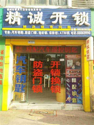 锁店