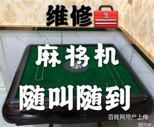 西宁城东康佳全自动麻将机销售安装内置设备部