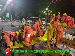 扬州市政管道清淤，专业非开挖修复管道，树脂点状修复，短管置换