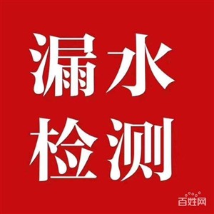 衡水市武强县自来水管道漏水检测 消防管漏水检测维修管网检漏