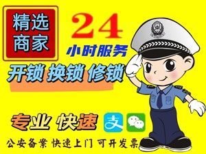 周村区机场路开锁、周村开汽车锁电话，保险柜开锁公司十分钟上门
