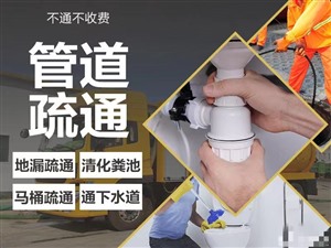 深圳龙华区东龙新村管道疏通维修疏通下水道厕所马桶24小时上门