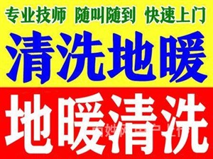 郑州地暖清洗维修电话-郑州暖气片维修清洗电话