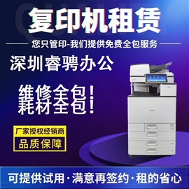 全深圳专业复印机租赁，不好用不要钱