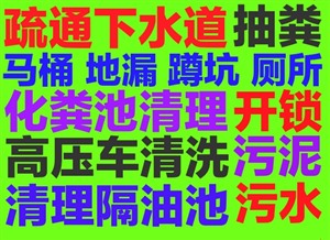 泰州市下水道疏通电话/24小时上门马桶地漏蹲坑厕所小便池电话