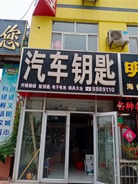 岚山区凤凰社区开锁公司电话是多少？岚山开锁汽车钥匙*指纹锁