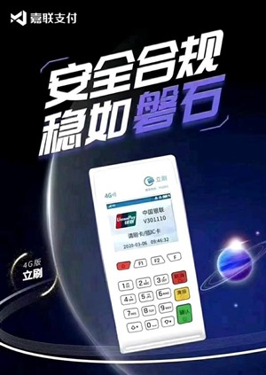 天津免费pos安装  天津收款码安装