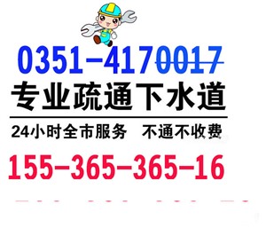 太原疏通马桶电话
