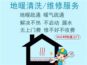 淄川专业疏通暖气,清洗暖气管道,暖气不热地暖清洗快速上门。