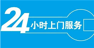 富耐防盗门维修全国统一400