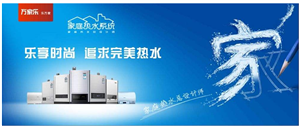 合肥万家乐热水器维修中心维修电话-24h万家乐维修咨询