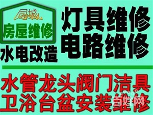 天津专业水电维修改造安装电路跳闸-学校-酒店