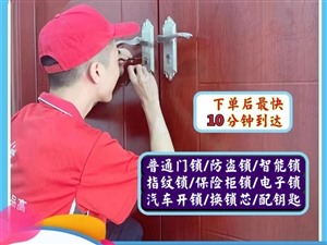 周村区开锁,周村区开锁电话推荐