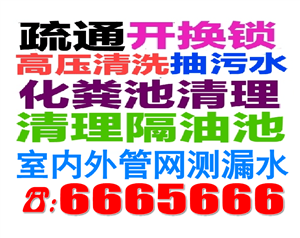 衡水市武邑县专业疏通维修马桶地漏洗菜池浴缸等各种下水道