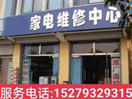 弋阳太阳能空气能热水器油烟机集成灶净水器空调冰箱洗衣机家电维修清洗安装服务平台