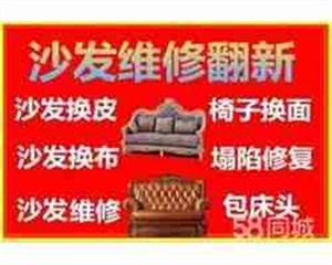 北京沙发椅子维修翻新换面，皮沙发翻新维护换皮面