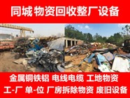 沈阳回收电池上门,沈阳废旧蓄电池回收,沈阳工业设备回收电话