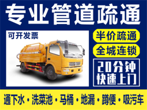 洛阳市涧西区 马桶疏通疏通下水道  污水管道疏通抽粪吸污