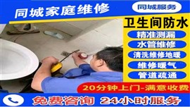 兰州专业检测漏水，卫生间防水