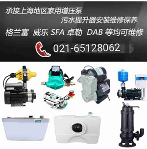上海地区格兰富增压泵维修销安装