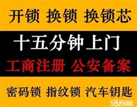 济南岔路街小区附近开锁公司电话,预约专业师傅上门