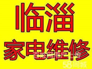 临淄热水器维修 维修各品牌热水器上门维修