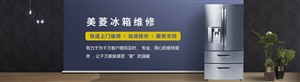 欢迎光临_)合肥美菱冰箱维修服务电话(24小时客服热线