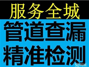 汝阳县自来水消防水管漏水检测-专业管道查漏探测公司
