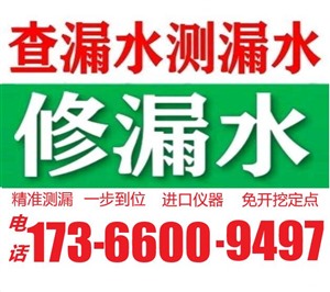 南京市白下区自来水漏水检测消防漏水检测_地暖清洗维修公司