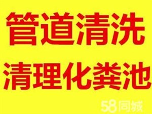 沧州专业疏通各种管道、高压清洗各类管道吸污抽粪