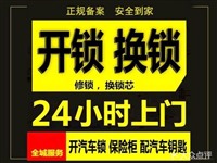 济南柳云社区开锁换锁 - 柳云社区附近24小时开锁