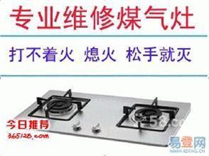 郑州市二七区燃气灶维修上门服务_快速上门维修电话