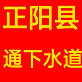 正阳县管道维修